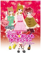 nicola監修 モデル☆おしゃれオーディション プラチナ