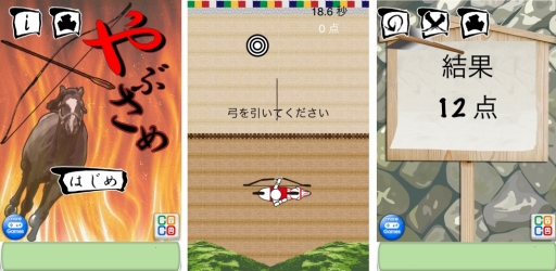 画像集#002のサムネイル/iOS向け無料アプリ「やぶさめ」が配信中。的を狙って弓を引こう