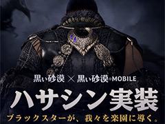 PC版「黒い砂漠」に新クラス“ハサシン”が本日実装。第2シーズン“オータムシーズン”も開幕
