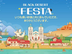 PC版「黒い砂漠」,次期アップデート情報などを発表する生放送番組「ハイデル宴会」を7月1日16:00に配信