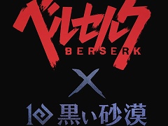 「黒い砂漠」と「ベルセルク」のコラボが決定。復刻コラボとなるか,新たなコンテンツが登場するかは続報に期待