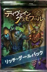 画像集 No.007のサムネイル画像 / Yahoo! Mobage版「ディヴァイン・グリモワール」に期間限定の「リッチ・グールパック」が登場