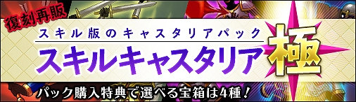 画像集 No.001のサムネイル画像 / 「ディヴァイン・グリモワール」，期間限定で“スキルキャスタリア極”が復刻販売。購入キャンペーンも実施
