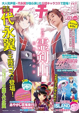 画像集 No.001のサムネイル画像 / 「あやかし百鬼夜行」が「コスプレチャンネル」で漫画化。限定SRカードも登場