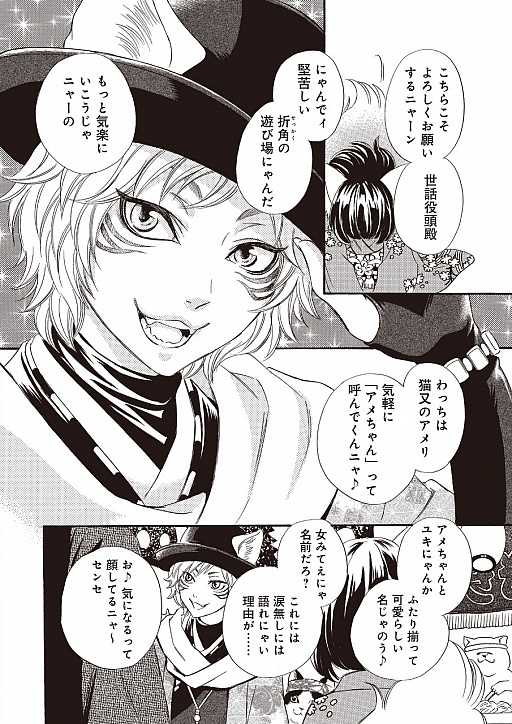 画像集 No.002のサムネイル画像 / 「あやかし百鬼夜行」が「コスプレチャンネル」で漫画化。限定SRカードも登場