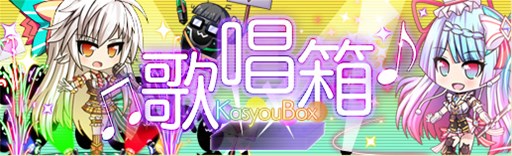 画像集 No.001のサムネイル画像 / 「燐光のレムリア」，「歌唱箱」販売開始。「パルフェット」「ティエーラ」の好感度上限を解放