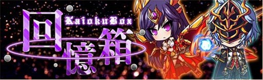 画像集 No.001のサムネイル画像 / 「燐光のレムリア」，「回憶箱」販売開始。戦況報告画面に機能を追加
