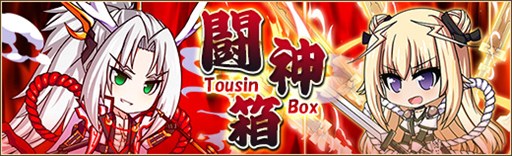画像集 No.001のサムネイル画像 / 「燐光のレムリア」，「闘神箱」販売開始。新機能「スキル昇華」を実装