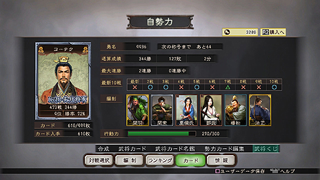 画像集#004のサムネイル/PS3/Wii U「三國志12」,集めた武将カードで部隊を編成してライバル達と戦うオンライン対戦の詳細を公開