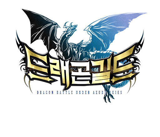 画像集#001のサムネイル/「蒼穹ドラゴンギルド」韓国のDaum Mobageでサービス開始