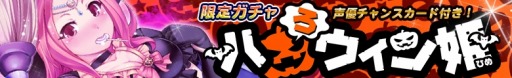 画像集#006のサムネイル/「サモンマスター」期間限定ヒロインガチャ「ハロウィン姫」が登場。11月3日まで