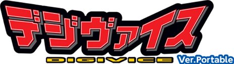 画像集#031のサムネイル/「デジモンアドベンチャー」歴代の主人公達との豪華競演が楽しめる「デジタルダンジョン」の情報が公開。初回特典の内容も要チェック