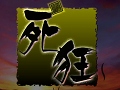PS Vita版「朧村正」さらに楽しむために覚えておきたい“やり込み要素”をまとめて紹介