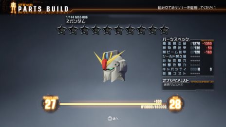画像集#001のサムネイル/「ガンダムブレイカー」,BETA版から製品版へのセーブデータ引き継ぎの詳細と,参戦が決まったガンプラ「キュベレイ」を紹介