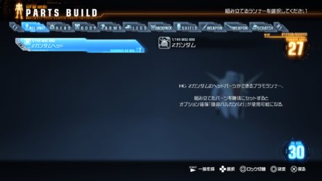 画像集#002のサムネイル/「ガンダムブレイカー」,BETA版から製品版へのセーブデータ引き継ぎの詳細と,参戦が決まったガンプラ「キュベレイ」を紹介