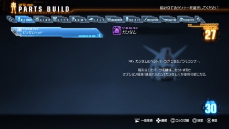 画像集#006のサムネイル/「ガンダムブレイカー」,BETA版から製品版へのセーブデータ引き継ぎの詳細と,参戦が決まったガンプラ「キュベレイ」を紹介