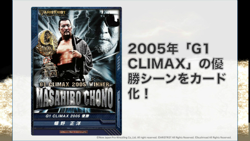 画像集#003のサムネイル/「キング オブ プロレスリング」に“夏男”蝶野選手が参戦！　「ブシロード×蝶野正洋 “夏の3大ガッデム”発表記者会見」をレポート
