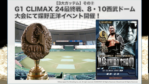 画像集#004のサムネイル/「キング オブ プロレスリング」に“夏男”蝶野選手が参戦！　「ブシロード×蝶野正洋 “夏の3大ガッデム”発表記者会見」をレポート