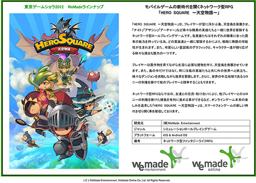 画像集#005のサムネイル/WeMade Online,アクションMMORPG「ARK SPHERE」などスマートフォン向け6タイトルを披露。日本では「いきすぎた課金を行わない」とアピール