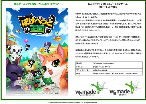 画像集#006のサムネイル/WeMade Online,アクションMMORPG「ARK SPHERE」などスマートフォン向け6タイトルを披露。日本では「いきすぎた課金を行わない」とアピール