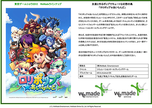 画像集#007のサムネイル/WeMade Online,アクションMMORPG「ARK SPHERE」などスマートフォン向け6タイトルを披露。日本では「いきすぎた課金を行わない」とアピール