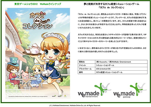 画像集#009のサムネイル/WeMade Online,アクションMMORPG「ARK SPHERE」などスマートフォン向け6タイトルを披露。日本では「いきすぎた課金を行わない」とアピール