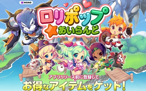 画像集#001のサムネイル/スマホ向け島育成ゲーム「ロリポップ☆あいらんど」，事前登録受付がスタート