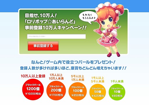 画像集#003のサムネイル/スマホ向け島育成ゲーム「ロリポップ☆あいらんど」，事前登録受付がスタート