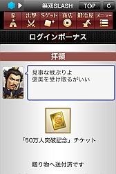 画像集#002のサムネイル/「真・三國無双 SLASH」，50万人突破記念キャンペーンを8月1日に実施
