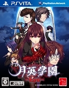 月英学園 -kou-