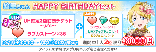 画像集 No.002のサムネイル画像 / 「スクフェス」，“μ’s絢瀬絵里誕生日記念キャンペーン”を開催