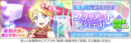 画像集 No.004のサムネイル画像 / 「スクフェス」，“μ’s絢瀬絵里誕生日記念キャンペーン”を開催