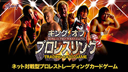画像集#009のサムネイル/［TGS 2012］「ブシロード」が今後展開するタイトルの数々を紹介。ブースにはリングが設置され，新日本プロレスの選手達による試合を連日開催 