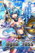 聖剣伝ラグナ・クロス