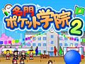 【3月26日のAndroid向けアプリセール情報】カイロソフトの学校経営シミュレーション「名門ポケット学院2」が99円で配信中