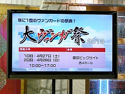 画像集#026のサムネイル/三森すずこさんも登場した「カードファイト!! ヴァンガード戦略発表会2013春」レポート。3DS版やスマホ版の最新情報も満載