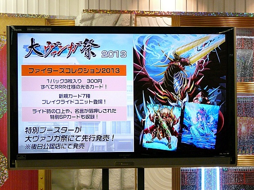 画像集#032のサムネイル/三森すずこさんも登場した「カードファイト!! ヴァンガード戦略発表会2013春」レポート。3DS版やスマホ版の最新情報も満載