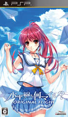 水平線まで何マイル? -ORIGINAL FLIGHT-