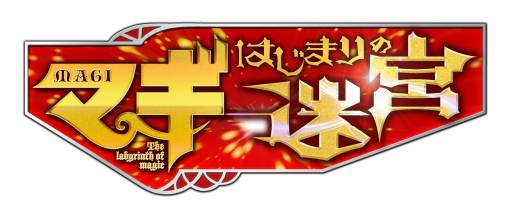 画像集#002のサムネイル/「マギ はじまりの迷宮」特別企画として“キャラクター同士の会話”を募集中