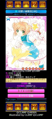画像集#001のサムネイル/Mobage向けカードバトル「カードキャプターさくら ～さくらと不思議なカード～」が発表。さくらが再びクロウカードの封印に挑む