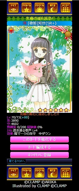 画像集#008のサムネイル/Mobage向けカードバトル「カードキャプターさくら ～さくらと不思議なカード～」が発表。さくらが再びクロウカードの封印に挑む