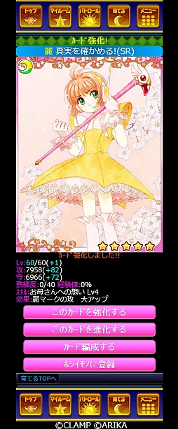 画像集#009のサムネイル/Mobage向けカードバトル「カードキャプターさくら ～さくらと不思議なカード～」が発表。さくらが再びクロウカードの封印に挑む
