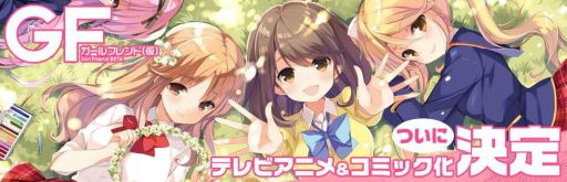 画像集#001のサムネイル/「ガールフレンド（仮）」，新ガール紹介の第4弾は「篠宮りさ （CV：日笠陽子）」