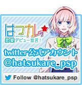 画像集#002のサムネイル/「はつカレっ☆恋愛デビュー宣言！」，Twitterアイコンとバナーの配布を開始