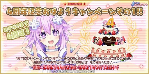 画像集#003のサムネイル/「まいにちコンパイルハート」の4周年記念キャンペーンが開催。記念衣装が登場