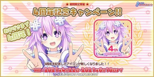 画像集#004のサムネイル/「まいにちコンパイルハート」の4周年記念キャンペーンが開催。記念衣装が登場