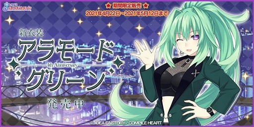画像集#005のサムネイル/「まいにちコンパイルハート」の4周年記念キャンペーンが開催。記念衣装が登場
