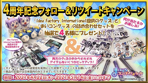 画像集#006のサムネイル/「まいにちコンパイルハート」の4周年記念キャンペーンが開催。記念衣装が登場