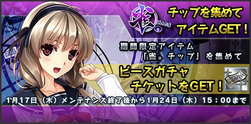 画像集#002のサムネイル/「萌。」麻雀ゲームで「雀。チップ」を集めよう。「桃咲未夢」の入手方法も公開