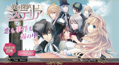 画像集#001のサムネイル/マーベラスAQLと花梨エンターテイメントがコラボした女性向け恋愛ゲーム「英国探偵ミステリア」2013年3月7日発売。限定版特典内容が公式サイトで公開